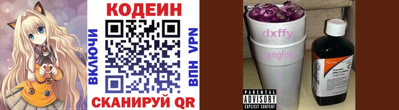 Кодеин напиток Lean (лин)  Каневская 
